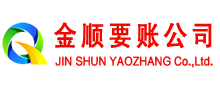 府谷金顺讨债公司